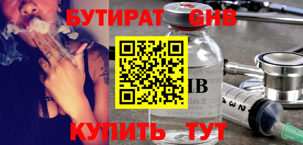 БУТИРАТ  Бутират оксибутират  Вход с VPN  Анжеро-Судженск 