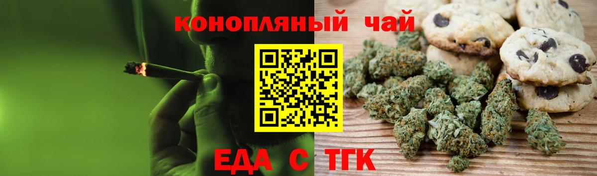 Еда ТГК конопля Анжеро-Судженск
