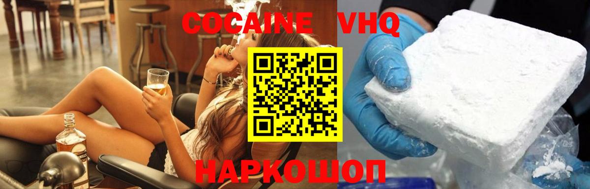 КОКАИН Fish Scale  Кокаин Эквадор  Анжеро-Судженск  Вход с VPN 