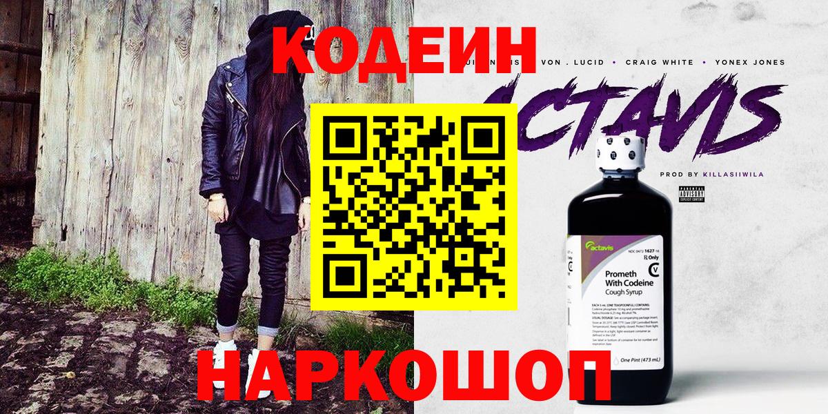 купить  цена  Вход с VPN  Анжеро-Судженск  Кодеиновый сироп Lean напиток Lean (лин) 
