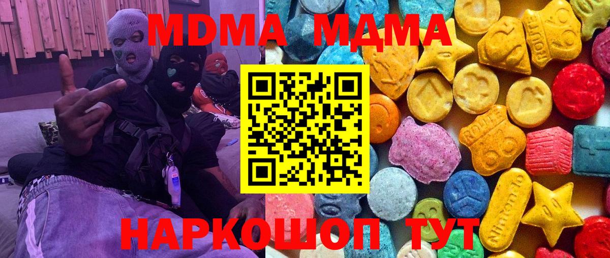 MDMA молли  Вход с VPN  MDMA  Анжеро-Судженск 